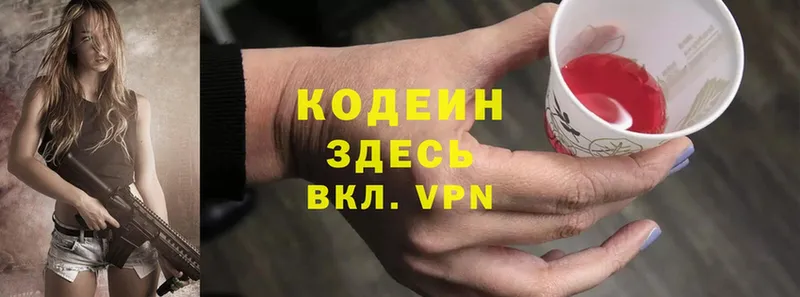 купить наркотик  Горнозаводск  Кодеиновый сироп Lean Purple Drank 