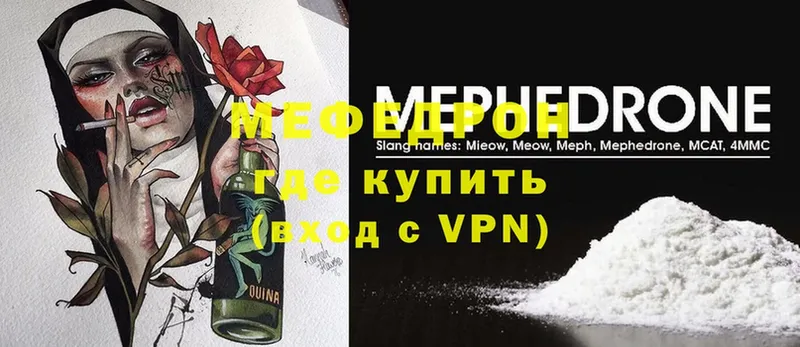 МЕФ mephedrone  Горнозаводск 